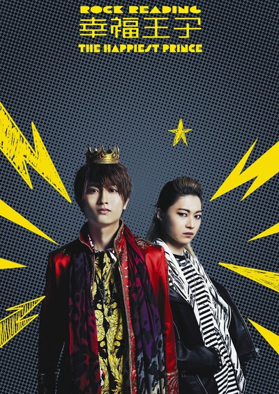 ROCK READING「幸福王子」ビジュアル