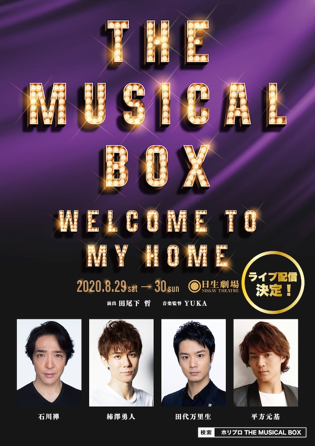 「THE MUSICAL BOX～Welcome to my home～」ビジュアル