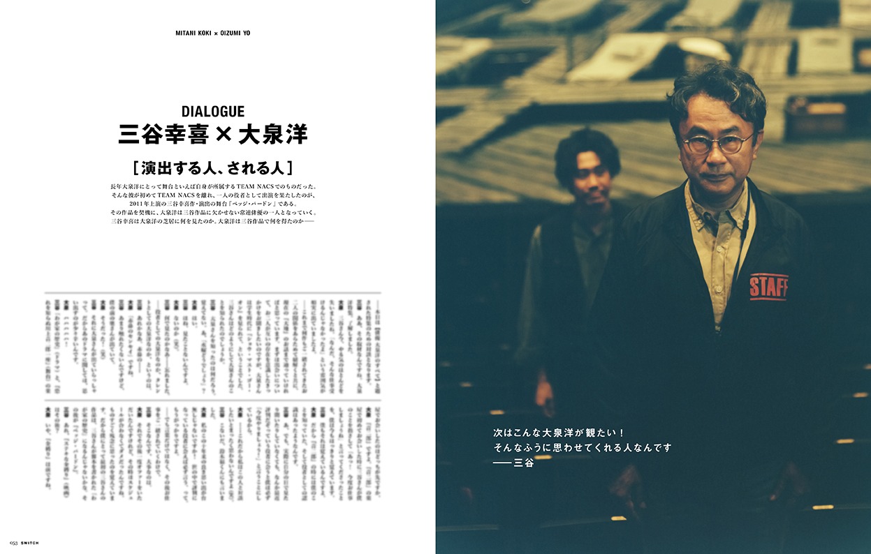 「SWITCH」2020年9月号（SWITCH PUBLISHING）より。