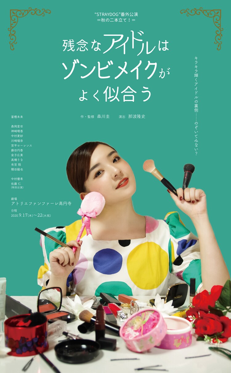 観れば元気が湧いてくる 残念なアイドルは へなちょこヴィーナス 2本立て上演 ステージナタリー