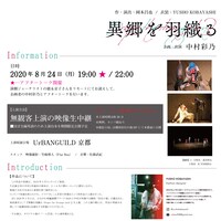 「異郷を羽織る -Drape the Strange land-」チラシ裏
