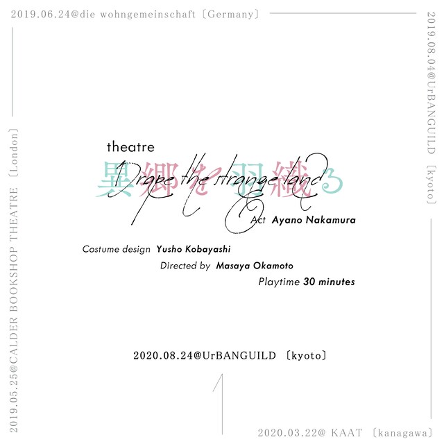 「異郷を羽織る -Drape the Strange land-」チラシ表