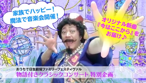 物語付きクラシックコンサート「アラジンと魔法の音楽会」特別企画ビジュアル