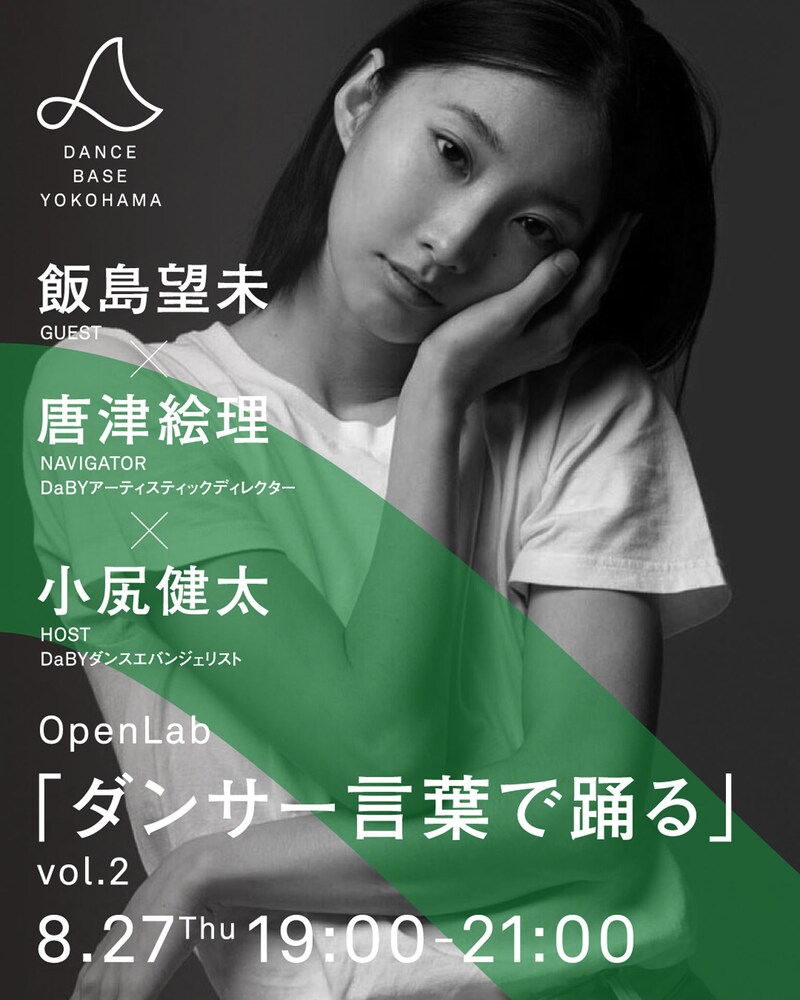OpenLab「ダンサー言葉で踊る」vol.2ビジュアル