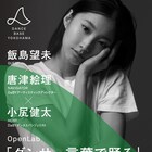 トーク企画「ダンサー言葉で踊る」第2弾にバレエダンサー飯島望未、表現の原点を語る