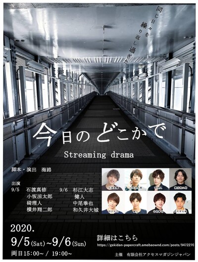 Streaming drama「今日のどこかで」ビジュアル
