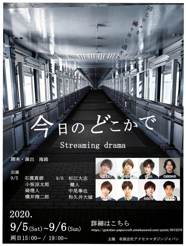 Streaming drama「今日のどこかで」ビジュアル