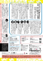 プロジェクト大山 「『踊る日本の私』 大山流 『日本』三部曲と新しい生活様式」チラシ裏