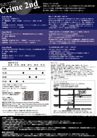 サンモールスタジオプロデュース「『Crime-2nd-』～贖罪編～」チラシ裏