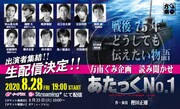 方南ぐみ企画 読み聞かせ「あたっくNo.1」配信告知ビジュアル