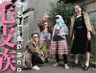 “生きるために必要な何か”問う、毛皮族「あのコのDANCE」ビジュアル公開