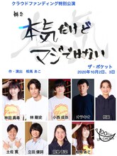 100点un・チョイス！ 特別公演「本気だけどマジではない」チラシ