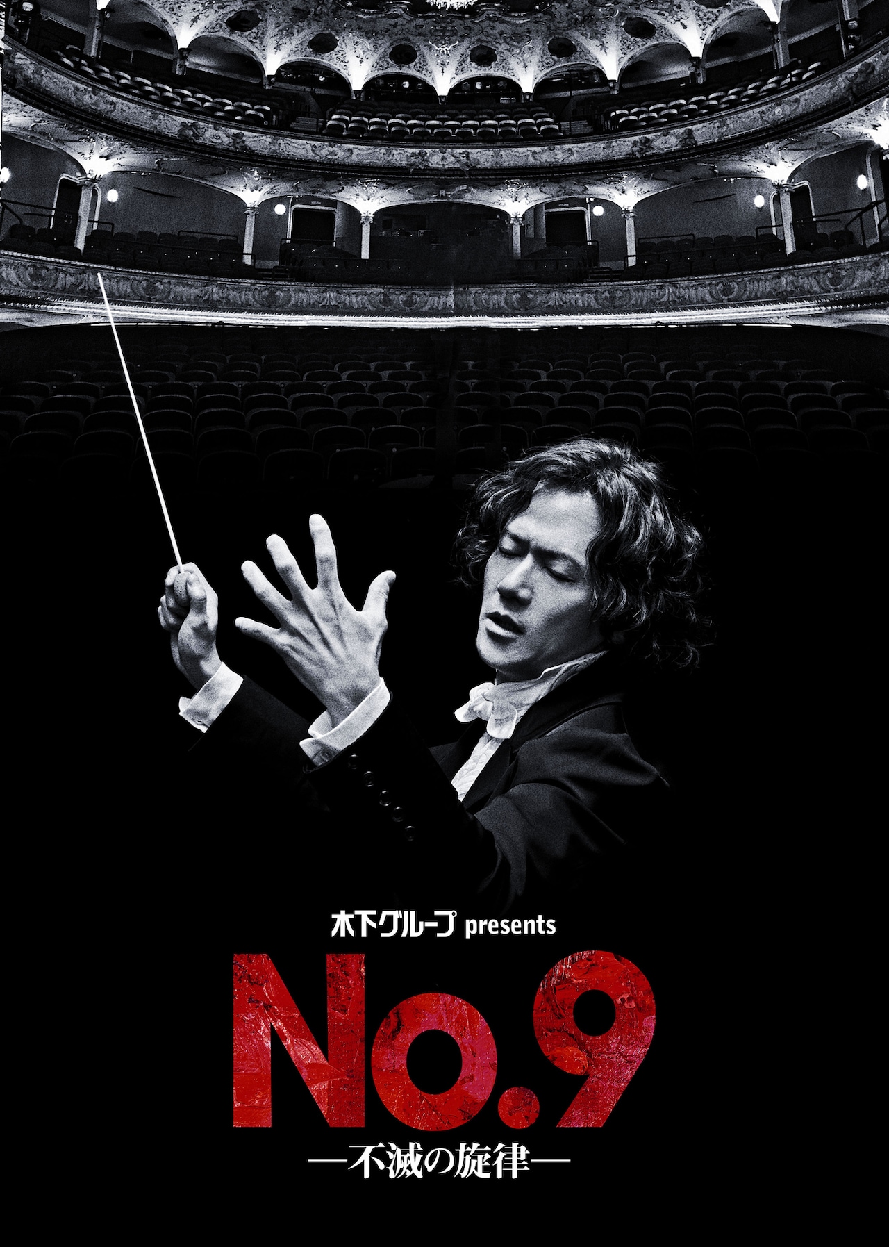 ベートーヴェン生誕250周年、稲垣吾郎出演「No.9」再々演決定