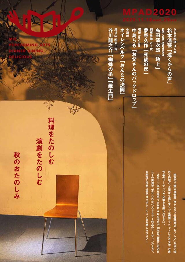 「MPAD2020」チラシ