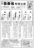 「歌舞伎特別公演」チラシ裏
