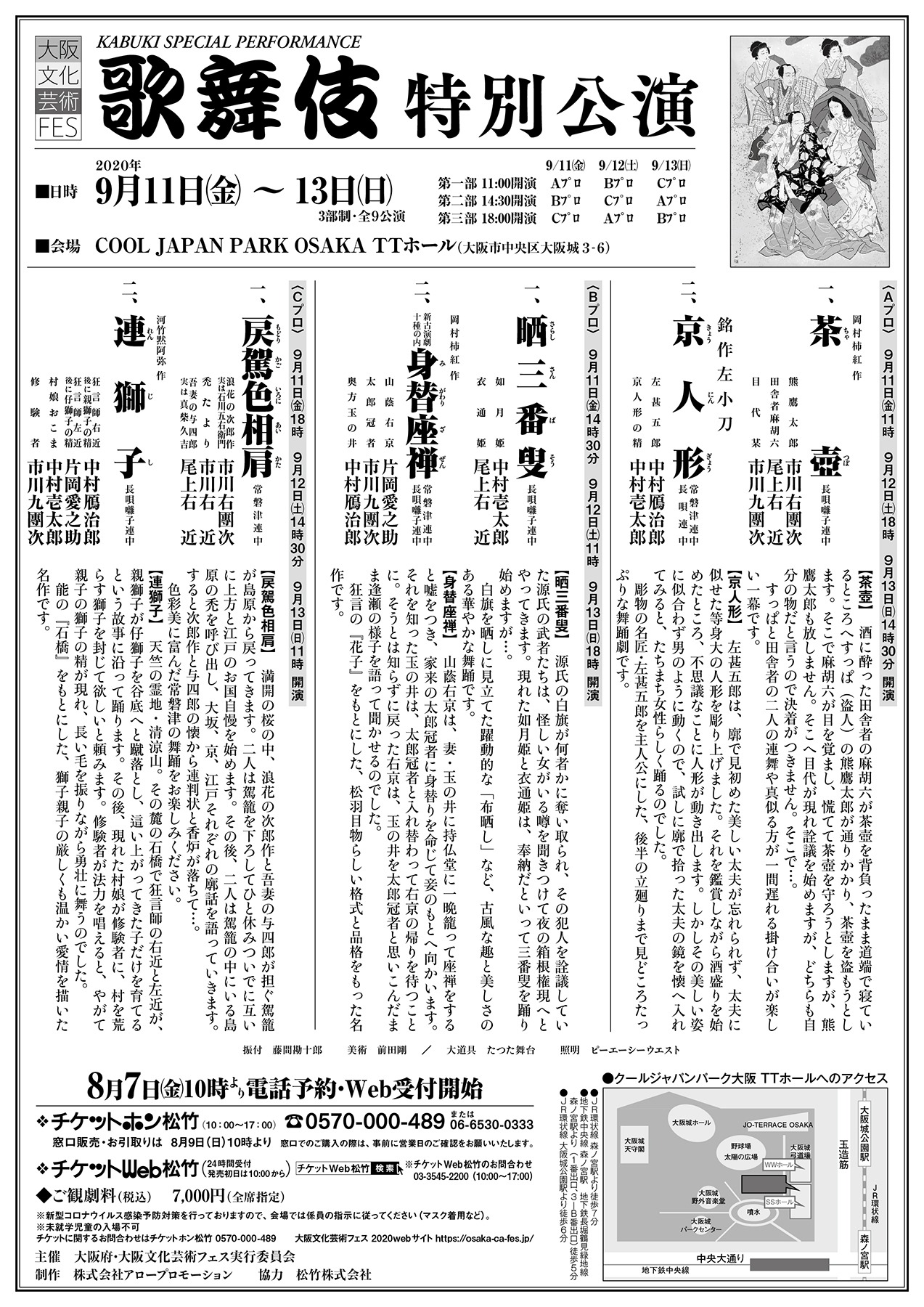 「歌舞伎特別公演」チラシ裏