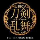 ミュージカル「刀剣乱舞」の5周年祝う「壽 乱舞音曲祭」2021年1月に開催