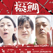 原作は桂文枝の創作落語、鯛プロジェクト新作「擬鯛」ライブ配信も