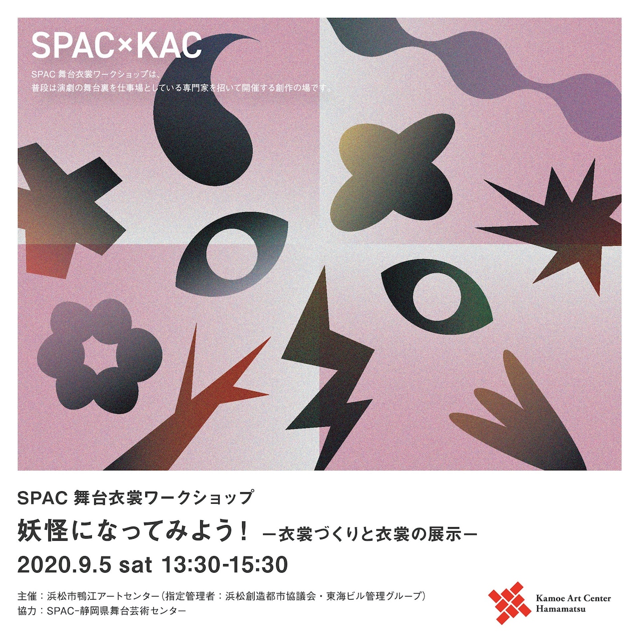 お面を作って妖怪になろう！SPAC×KACの衣裳ワークショップが開催
