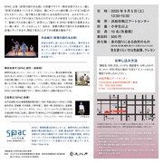 SPAC×KAC連携企画 SPAC舞台衣裳ワークショップ「妖怪になってみよう!―衣裳づくりと衣裳の展示―」チラシ裏