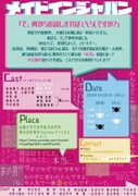 近畿大学文芸学部芸術学科 舞台芸術専攻30期 演劇創作演習1実習公演「メイド・イン・ジャパン」チラシ裏