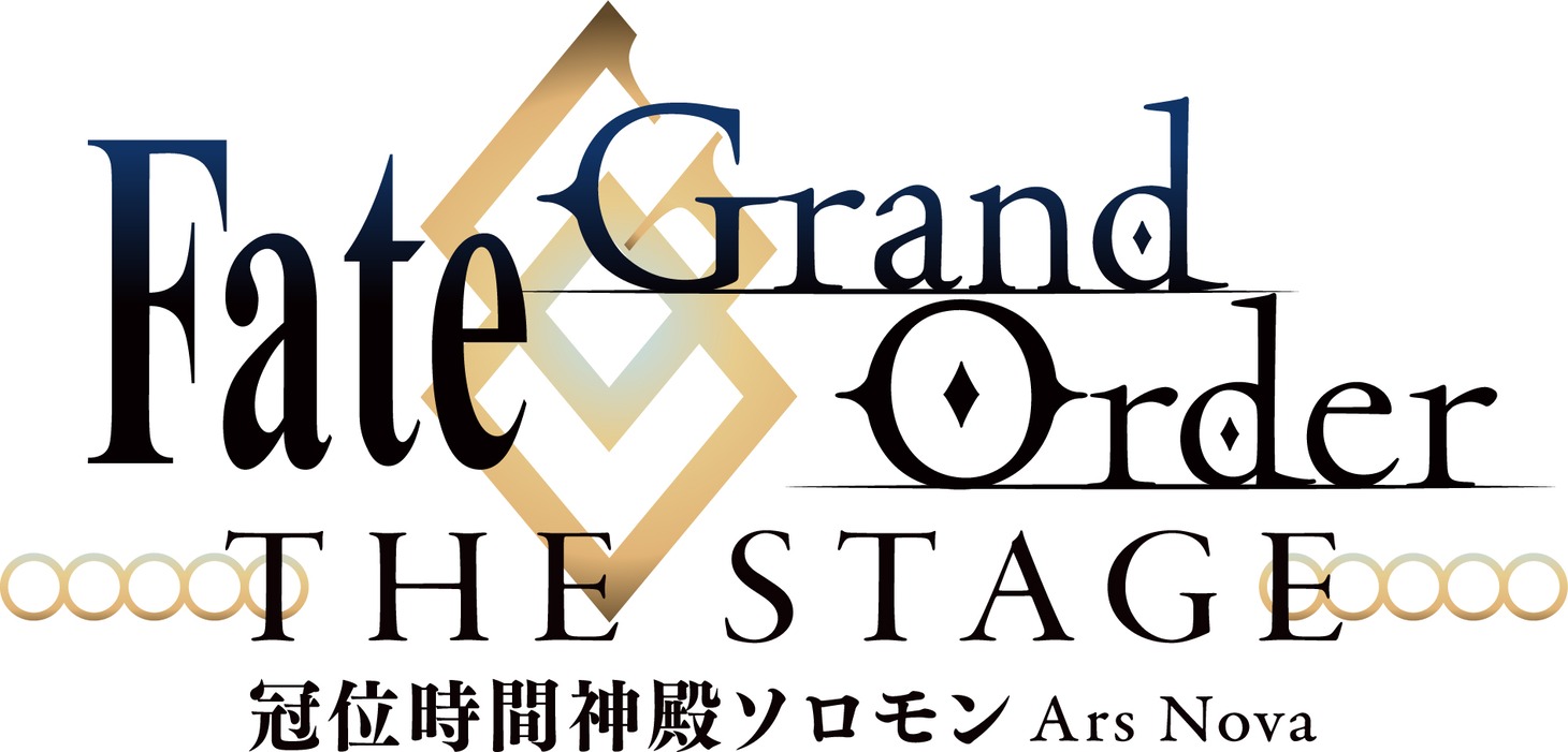 「Fate/Grand Order THE STAGE -冠位時間神殿ソロモン-」ロゴ