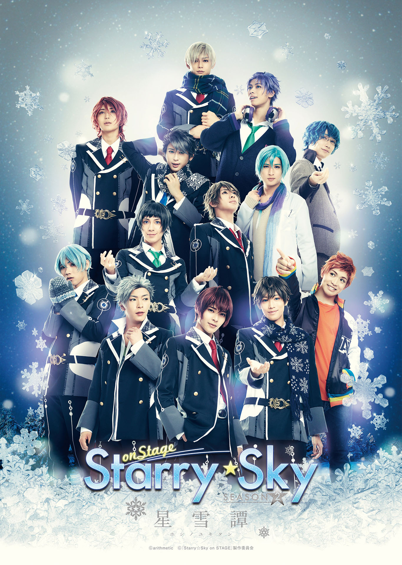 「『Starry☆Sky on STAGE』SEASON 2～星雪譚 ホシノユキタン～」ビジュアル