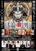 「LIVE配信『信長を殺した男～本能寺の変431年目の真実～』朗読劇プロジェクトvol.1」ビジュアル