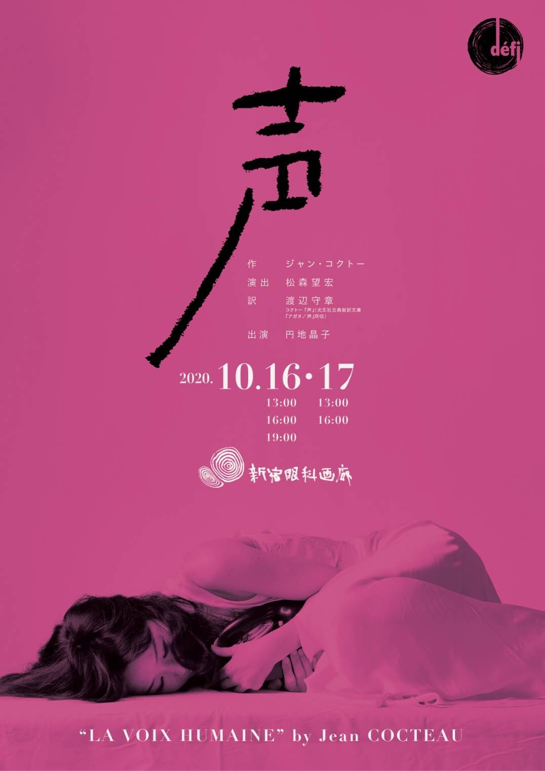 無名塾の円地晶子がユニット旗揚げ、ジャン・コクトーの一人芝居「声」に挑む