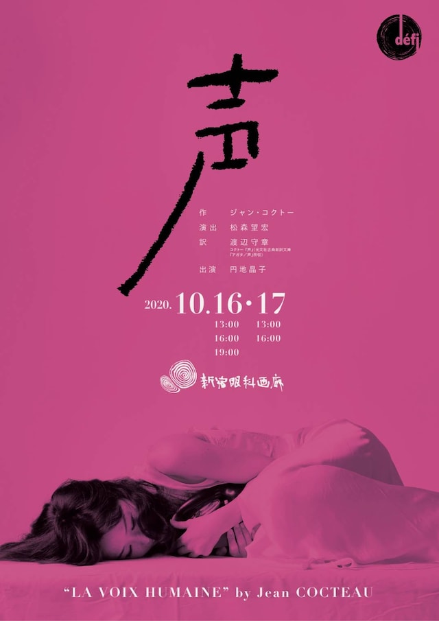 defi vol.1「声」チラシ表