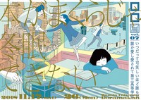 いつ高シリーズvol.7「本がまくらじゃ冬眠できない」ビジュアル
