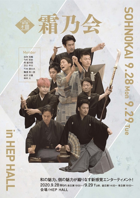 霜乃会「霜乃会 HEP HALL 公演」チラシ表