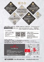 霜乃会「霜乃会 HEP HALL 公演」チラシ裏