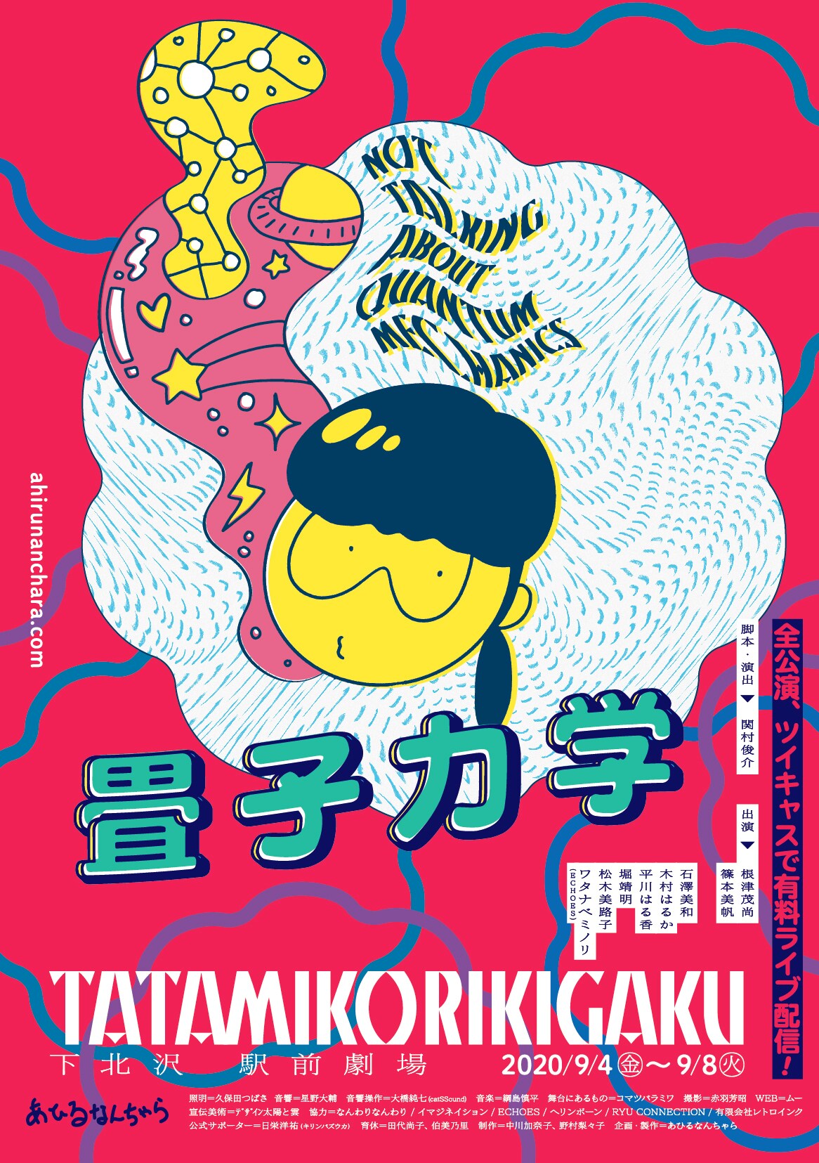 あひるなんちゃら「畳子力学」を生配信、「愉快な気持ちになっていただければ」