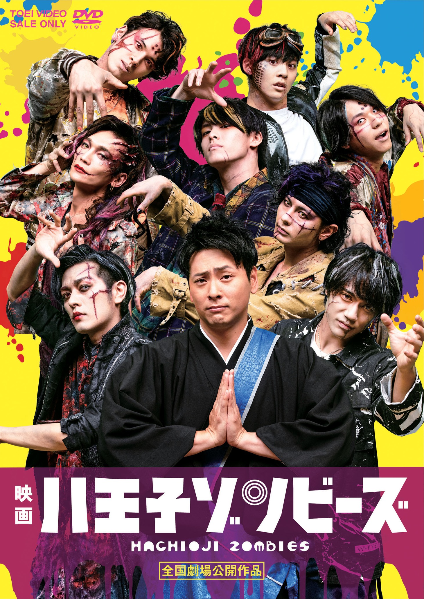 映画「八王子ゾンビーズ」DVDジャケット