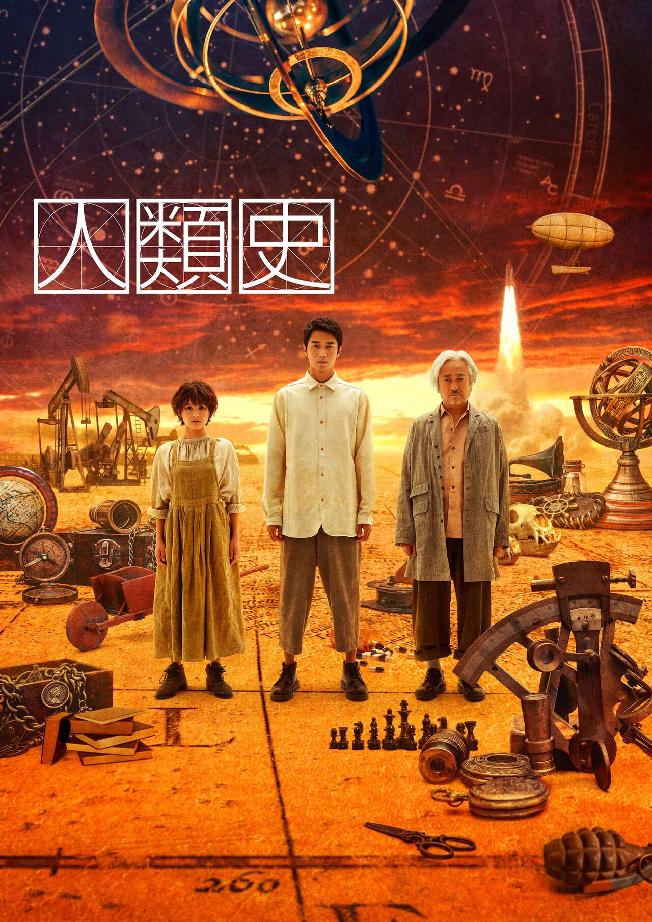 谷賢一の新作「人類史」に東出昌大・昆夏美・山路和弘、音楽は志磨遼平