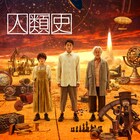 谷賢一の新作「人類史」に東出昌大・昆夏美・山路和弘、音楽は志磨遼平