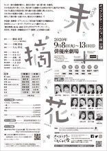 オペラシアターこんにゃく座 オペラ「末摘花」チラシ裏