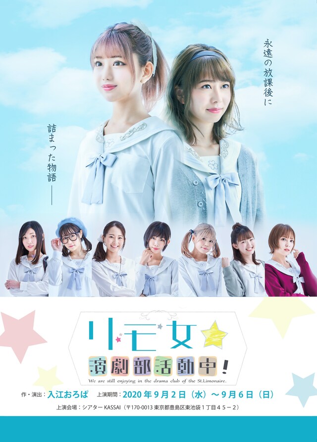 ILLUMINUS「リモ女☆演劇部活動中！」チラシ表