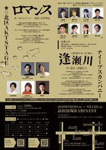 ★☆北区AKT STAGE×ナイーブスカンパニー 2020年秋の2本立て「ロマンス」「逢瀬川」チラシ裏
