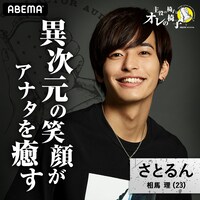 相馬理(c)AbemaTV,Inc.