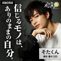 曽田陵介(c)AbemaTV,Inc.