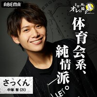 中塚智(c)AbemaTV,Inc.