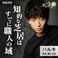 松井遥己(c)AbemaTV,Inc.