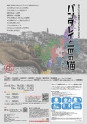 あなピグモ捕獲団 AUTUMN 2020「パンタレイと一匹の猫」チラシ裏