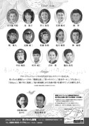 とうおんアートヴィレッジフェスティバル2020 ミュージカル・ガラコンサート in 坊っちゃん劇場「Shall We Sing? 2020 ~special version~」チラシ裏