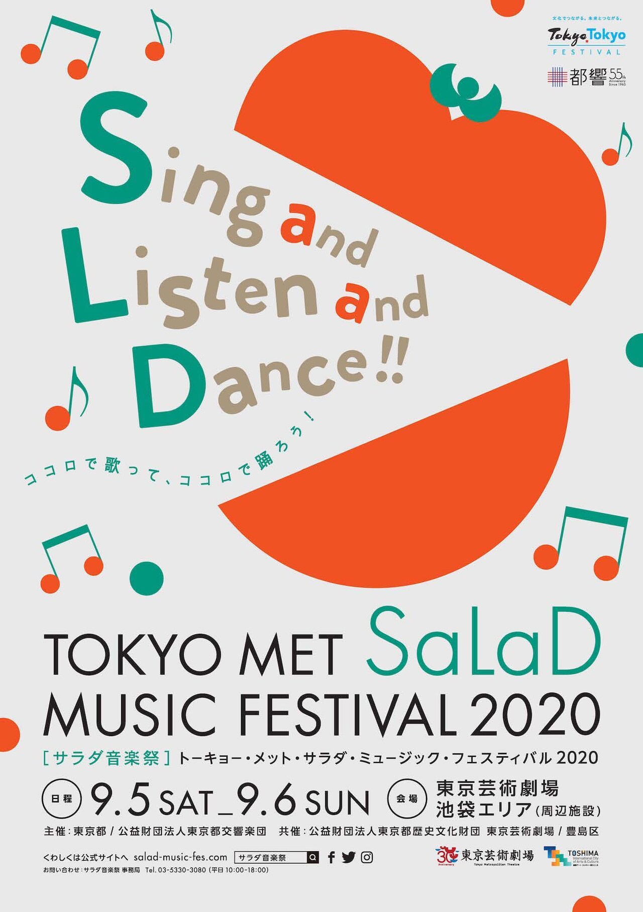 「TOKYO MET SaLaD MUSIC FESTIVAL 2020」（サラダ音楽祭）ビジュアル