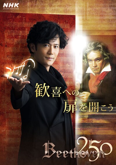 NHK「ベートーベン250」ビジュアル（写真提供：NHK）