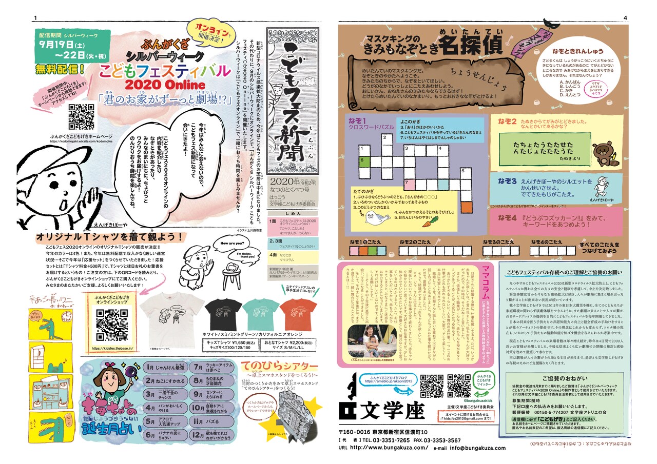 文学座のこどもフェスがオンラインで開催、朗読・ロケ企画など多彩なラインナップで