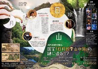 「奥河内音絵巻2020 vol.6『日月山水図の謎』」チラシ